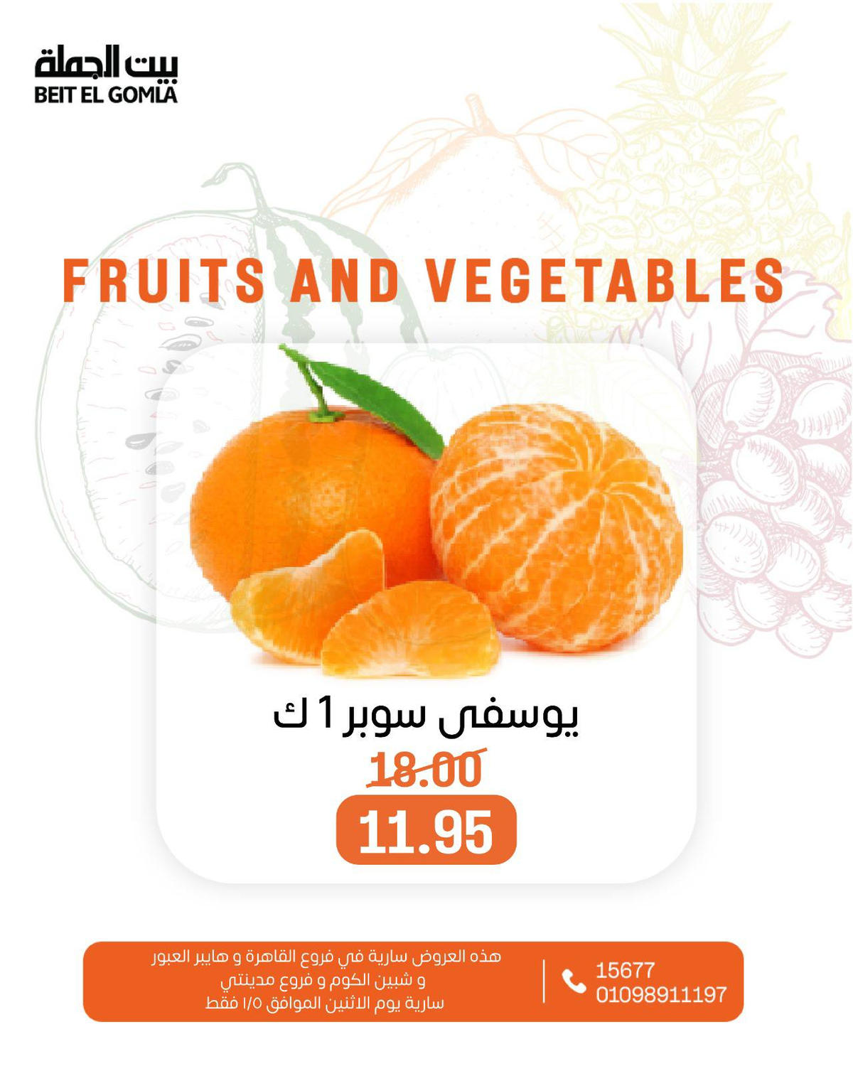 عروض بيت الجملة يوم 5 يناير 2026 صفحة 14 - beit elgomla offers from 5 January to 5 January 2026 page 14